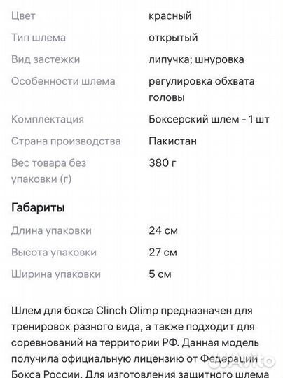 Боксерский шлем clinch