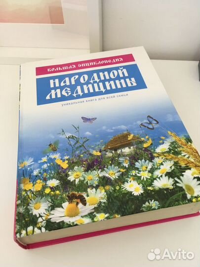 Книги. Энциклопедия народной медицины, новая