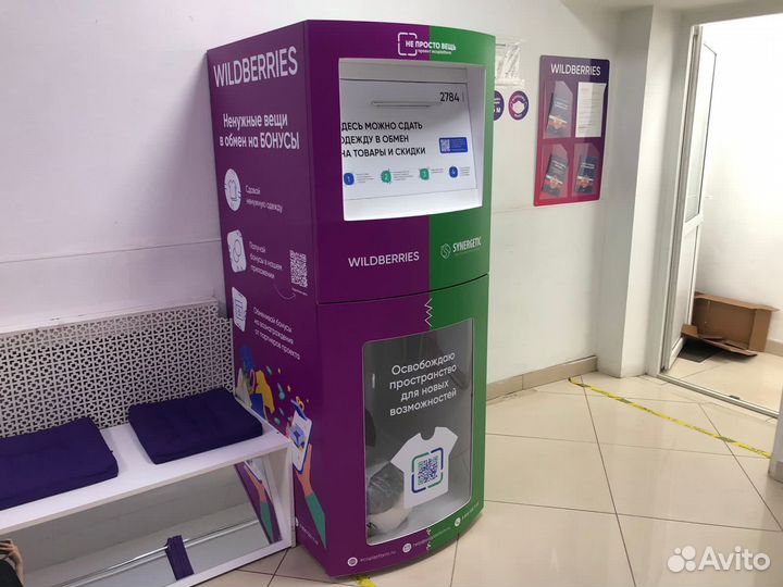 Пункт выдачи заказов Wildberries пвз WB