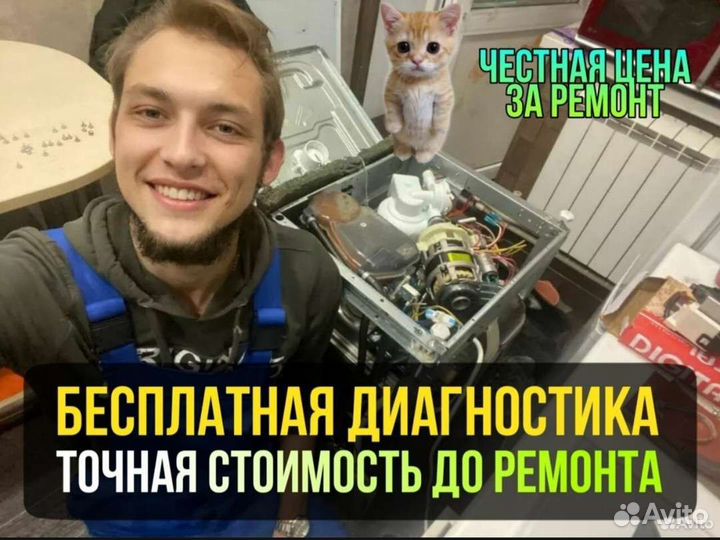 Ремонт Стиральных и Посудомоечных машин