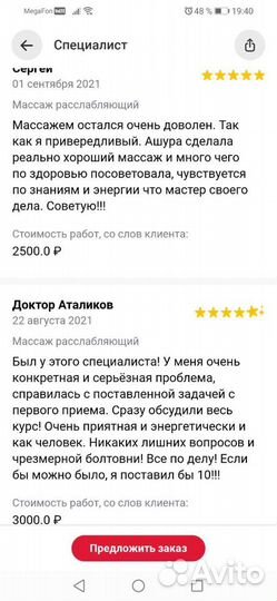 Массаж лечебный, оздоровительный