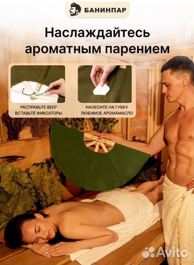 Банный веер / Веер для бани