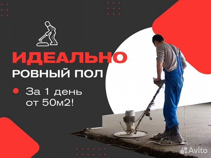 Стяжка пола полусухая
