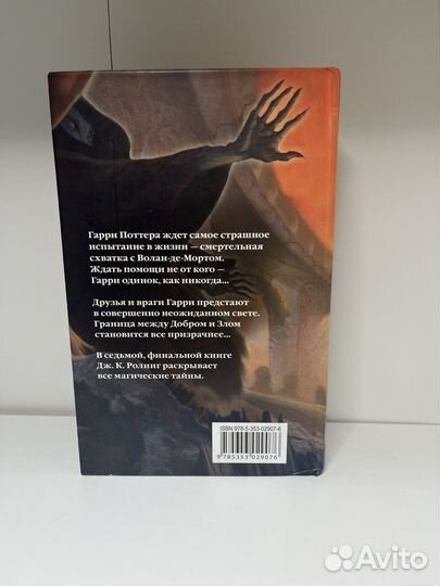 Гарри поттер и дары смерти росмэн