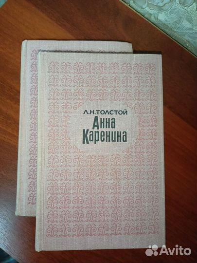Лев Толстой Анна Каренина