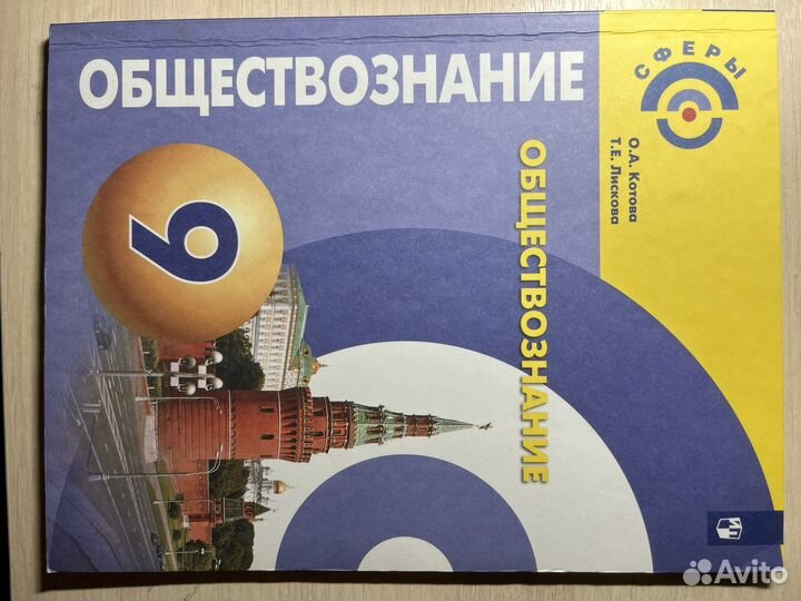 Учебники по обществознанию