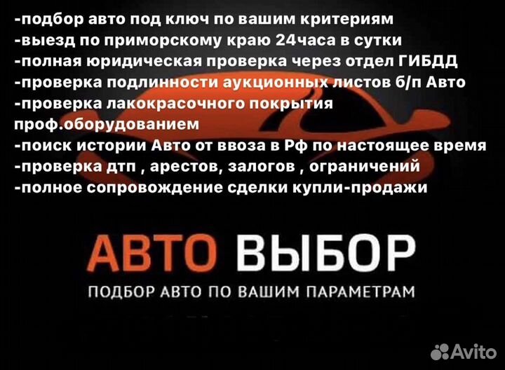 Автоподбор - помощь в покупке авто в Артеме