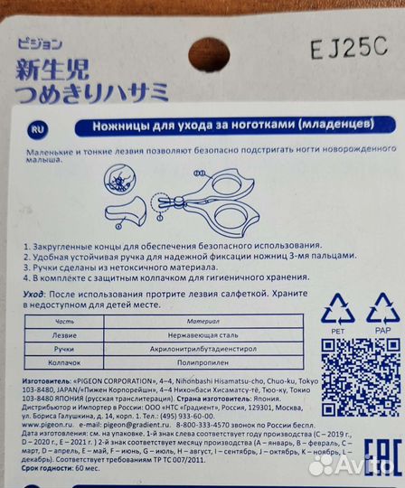 Ножницы Pigeon для ухода за ноготками младенцев