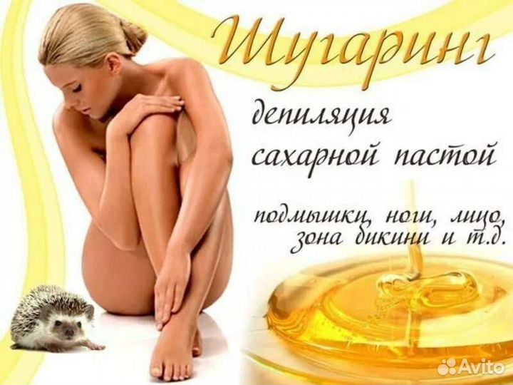 Шугаринг