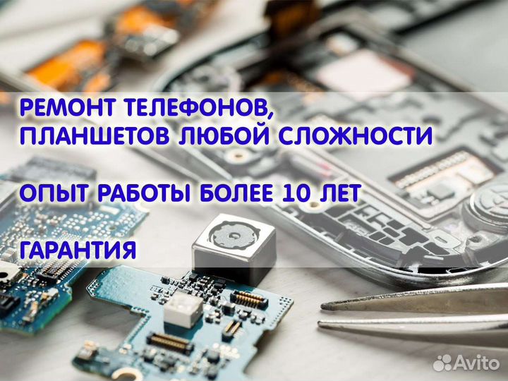 Ремонт телефонов ноутбуков планшетов