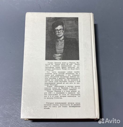 Э. Лимонов. Это я - Эдичка