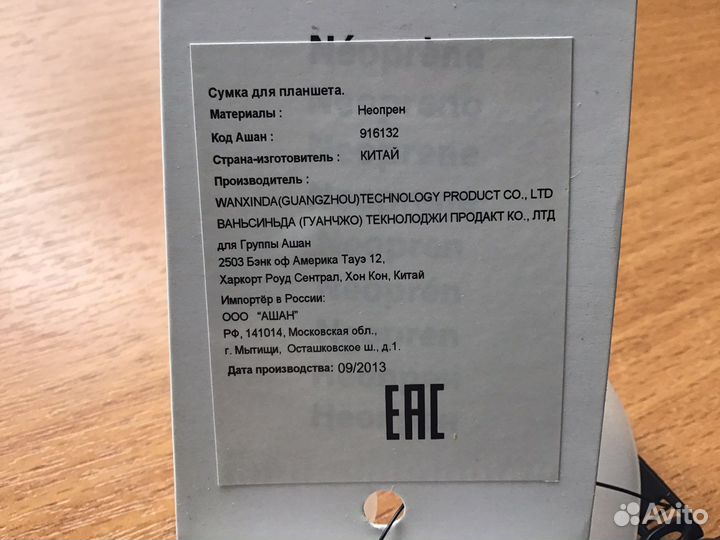 Сумка для планшета 16’’