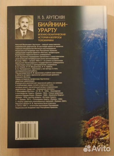 Биайнили-Урарту