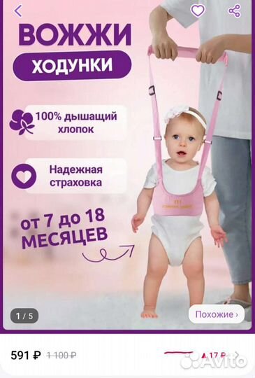 Вожжи детские