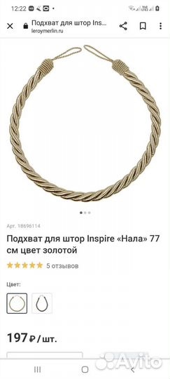 Подхват для штор Inspire «Нала» 77 см цвет золотой