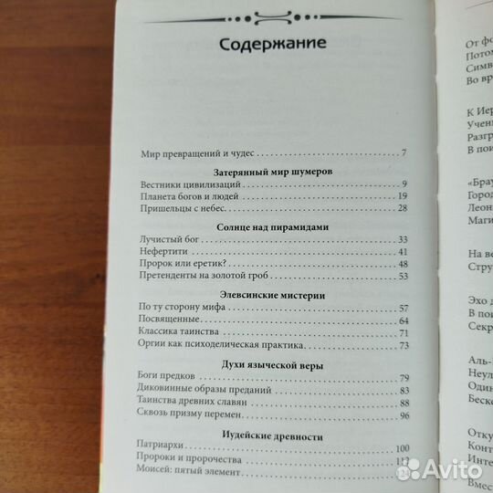 Тайны и феномены эпох. Ю. Пернатьев. 2008г