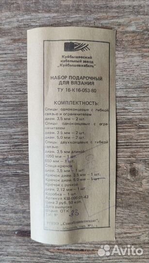 Набор спиц для вязания