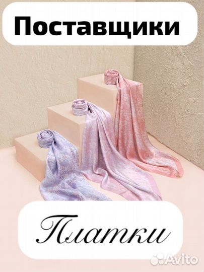 Поставщики платки