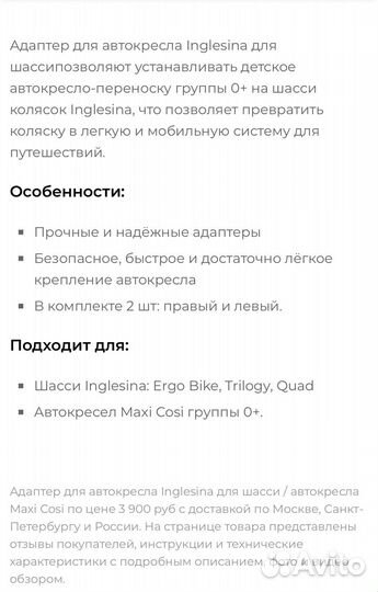 Адаптеры для автолюльки