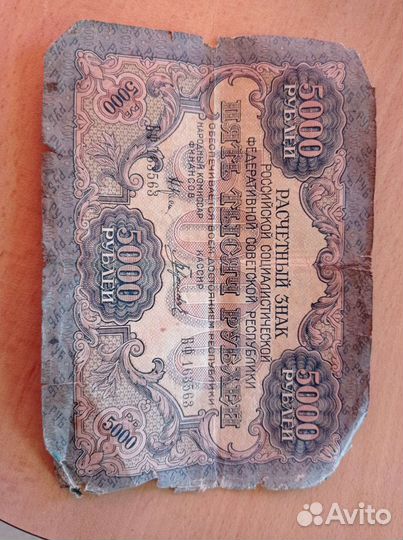 5 тысяч рублей СССР 1919 год