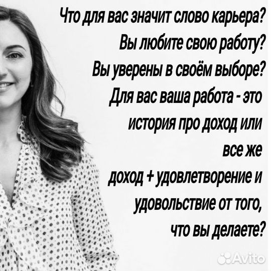 Профориентация и карьерное консультирование