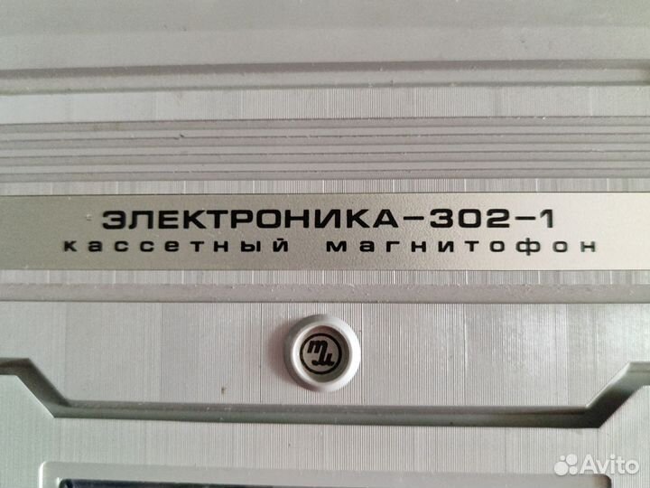 Электроника-302-1 Кассетный магнитофон