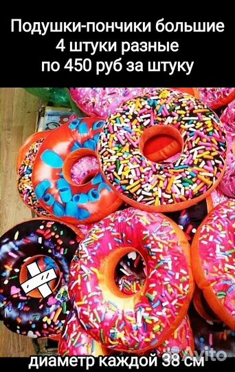 Подушки-пончики