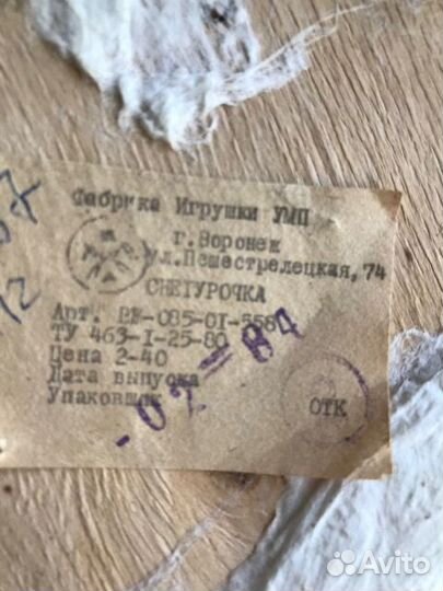 Снегурочка СССР 