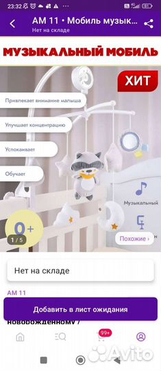 Мобиль для детской кроватки