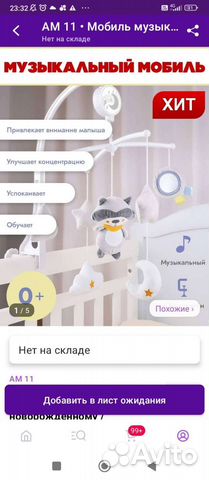 Мобиль для детской кроватки