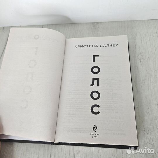 Книга Голос Кристина Далчер