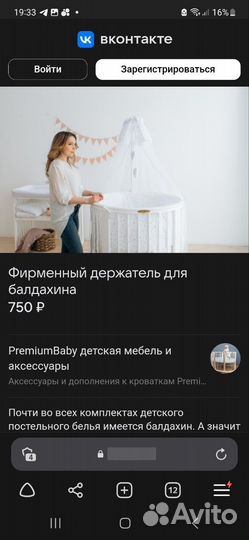 Балдахин с держателем