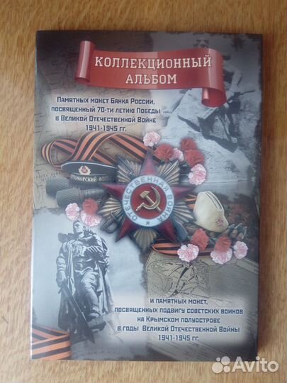 Красивые наборы монет: 1812 и ВОВ