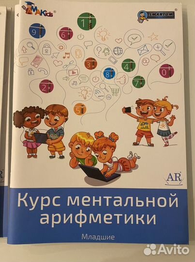 Тетрадь учебник пр курсу ментальная арифметика AR