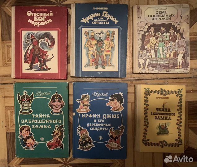 Книги А.Волкова