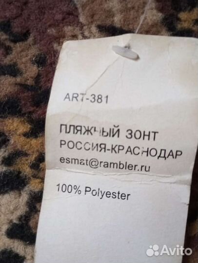 Зонт пляжный