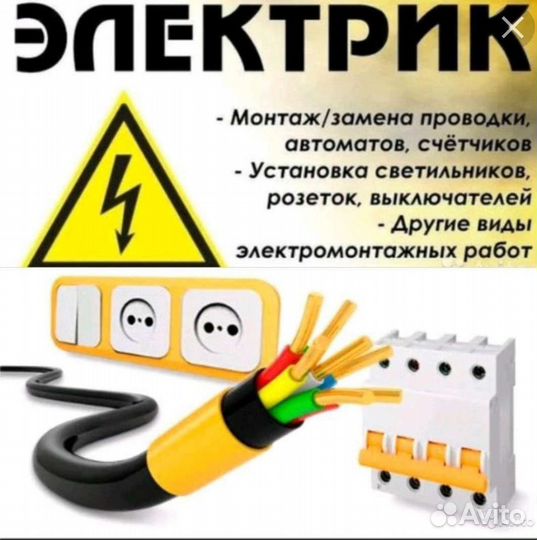 Услуги электрика