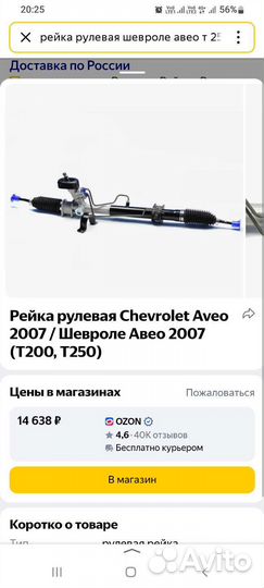 Рейка рулевая на шевроле авео т 250