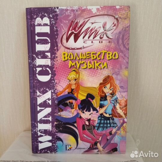 Книги Винкс