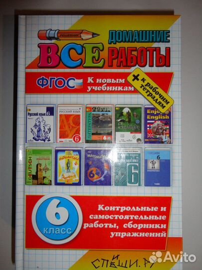 Решебники 6 класс