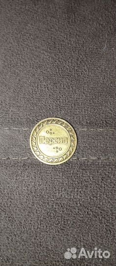 Монета персил