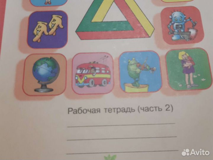 Рабочая тетрадь 2 класс