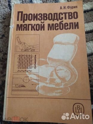 Фурин А. И. Производство мягкой мебели
