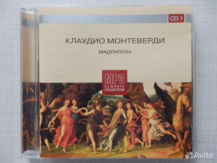 MP3 диск Клаудио Монтеверди - Мадригалы, 2004