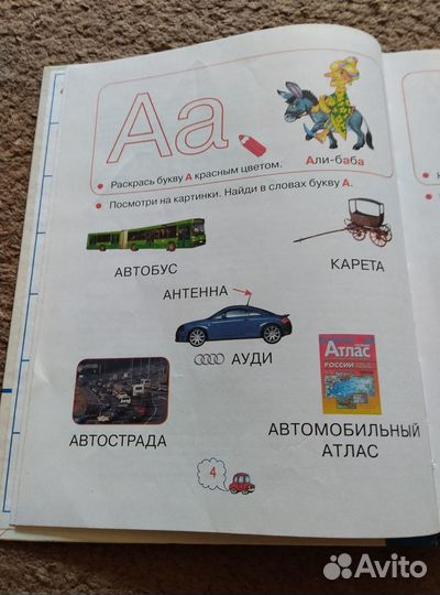 Азбука для мальчиков