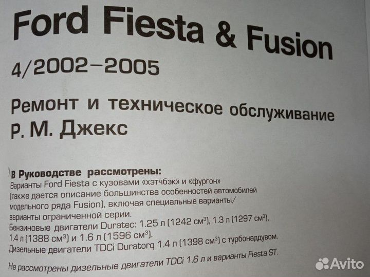 Ford Fiesta/Fusion 2002-2005 Б/Д Рук. по Ремонту