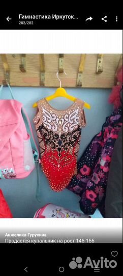 Купальник для художественной гимнастики 145-155
