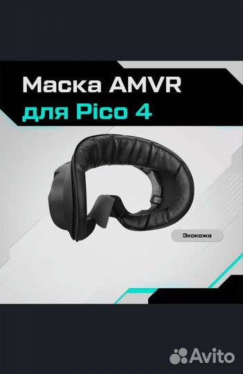 Vr очки pico 4 + аксессуары