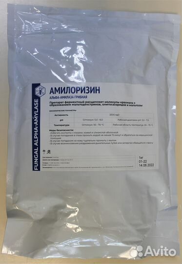 Фермент Альфа-Амилаза грибная (Амилоризин) 1 кг