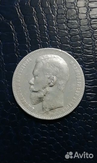 1 рубль 1898 г